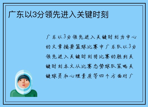 广东以3分领先进入关键时刻