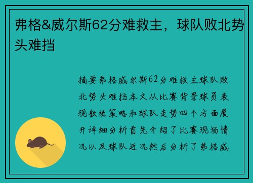 弗格&威尔斯62分难救主，球队败北势头难挡